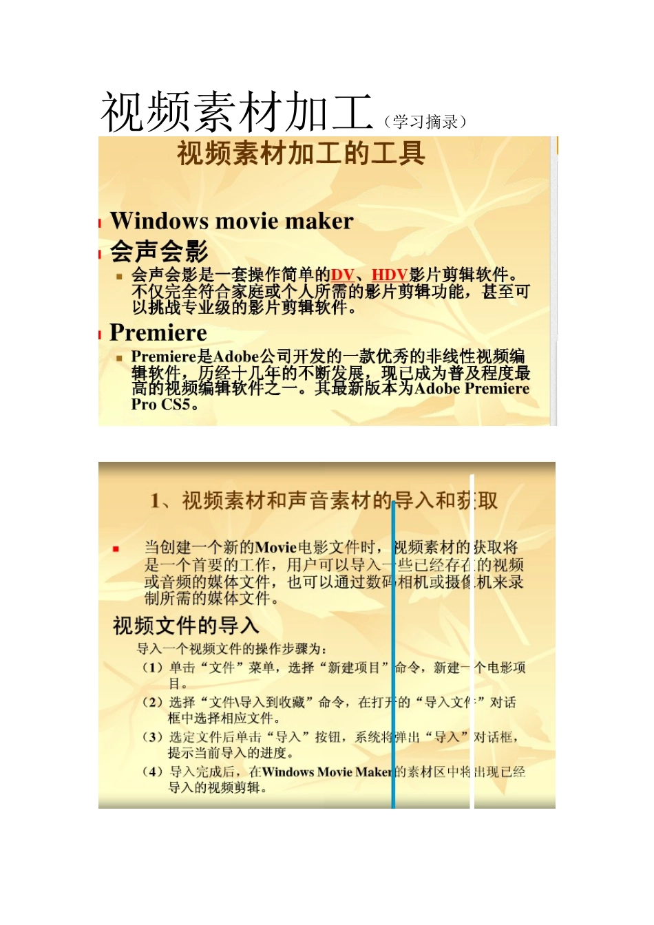 视频素材加工_第1页