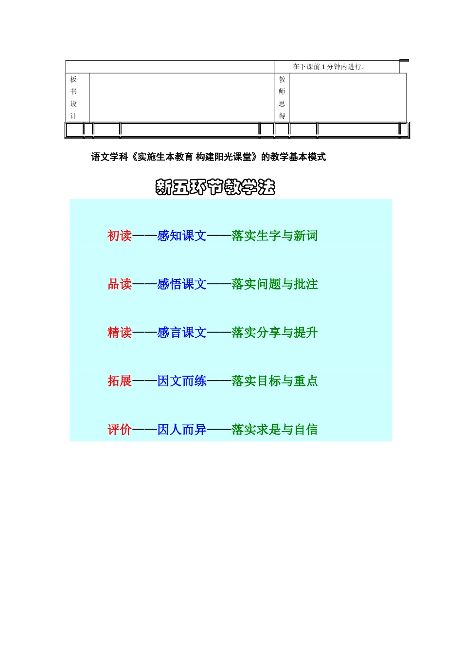 语文学科生本教育_第2页