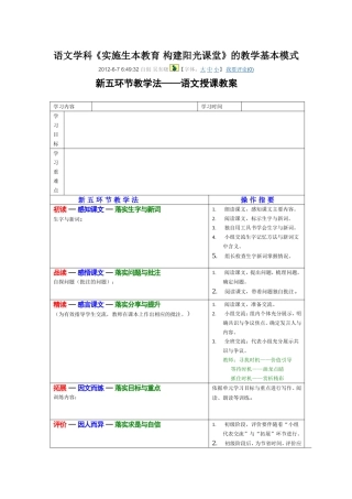 语文学科生本教育