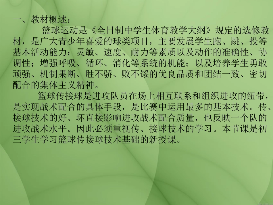 篮球双手胸前传接球_第2页