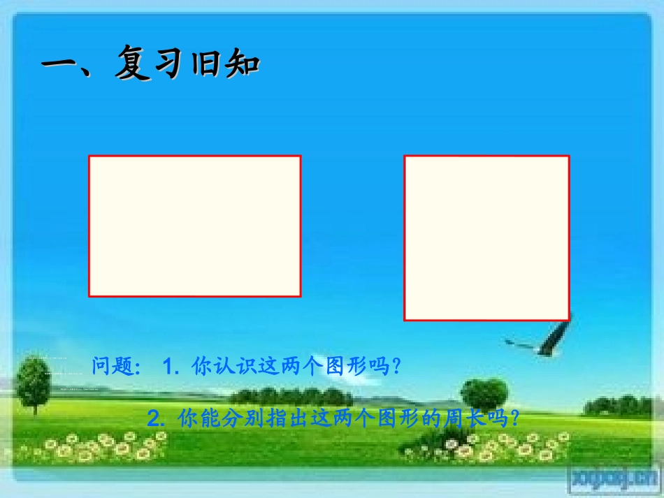 长方形和正方形的周长 (2)_第2页