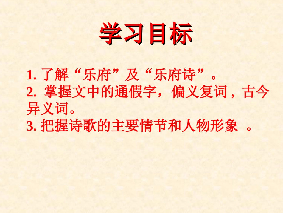 孔雀东南飞l_第3页