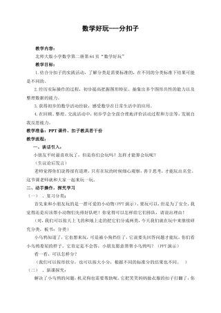 数学好玩分扣子