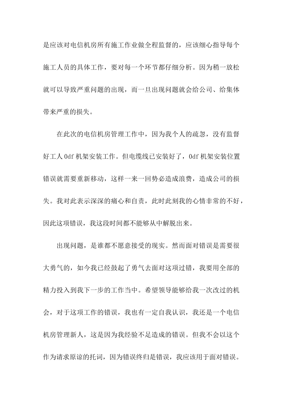 失职检讨书锦集5篇_第2页