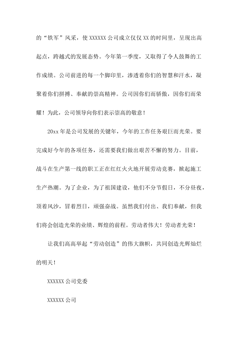 五一节慰问信集合八篇_第2页