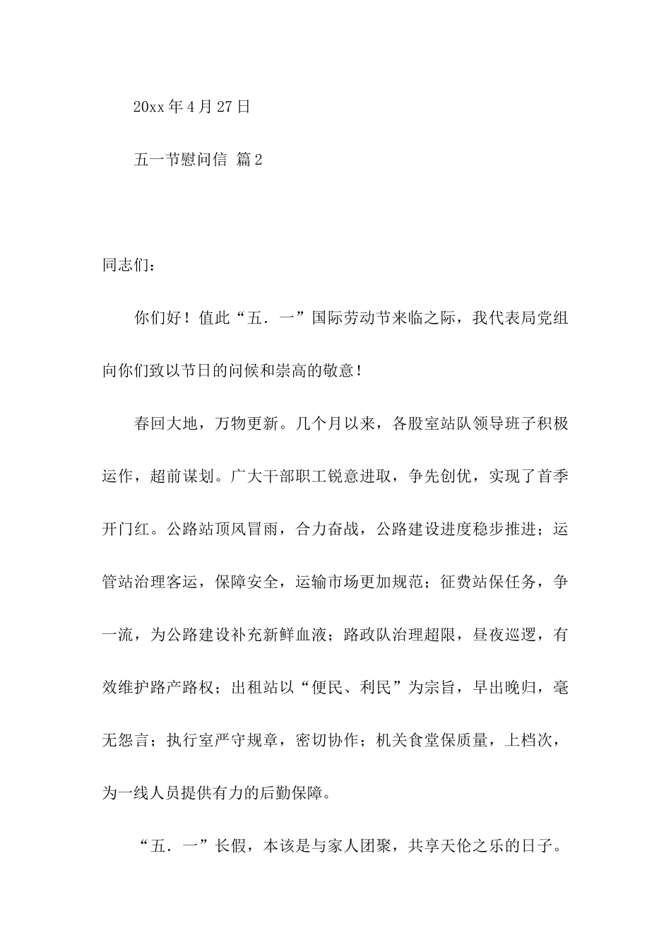 五一节慰问信集合八篇_第3页