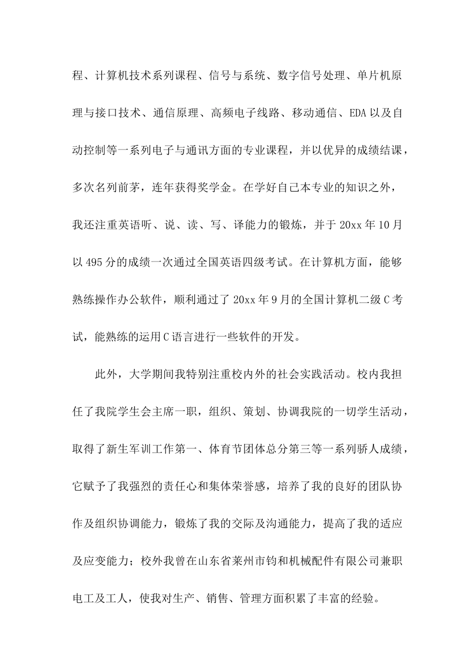 信息工程专业求职信集合8篇_第2页