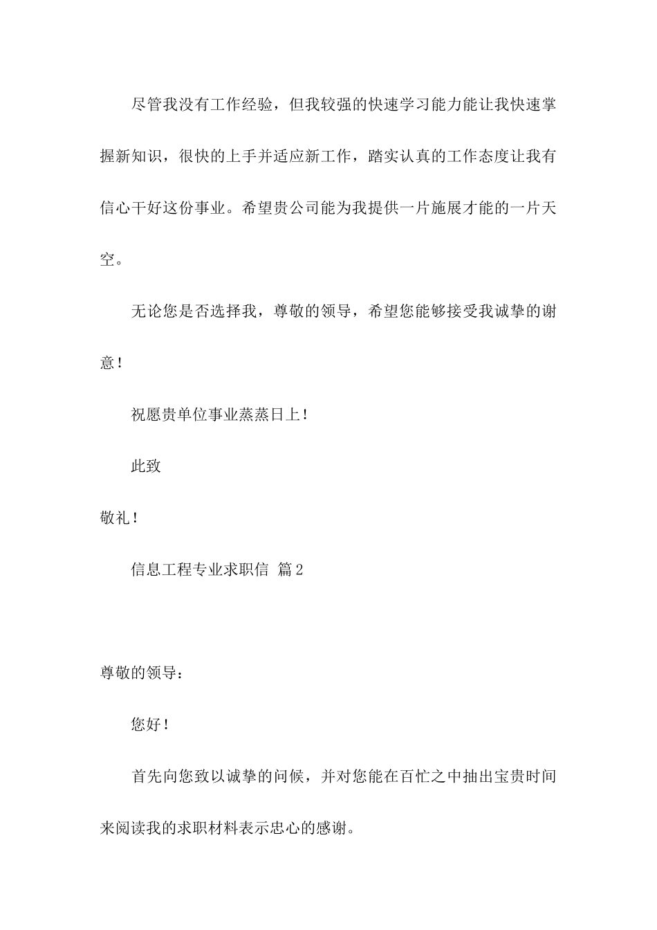 信息工程专业求职信集合8篇_第3页
