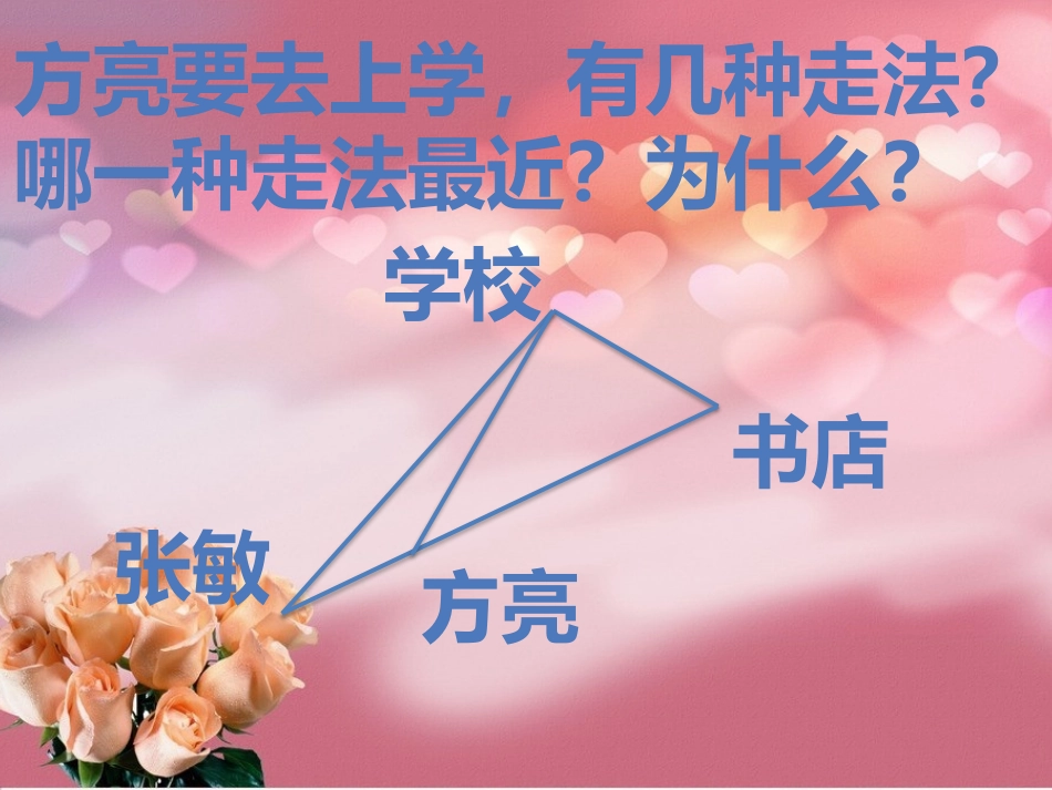 三角形的特性（2）_第3页