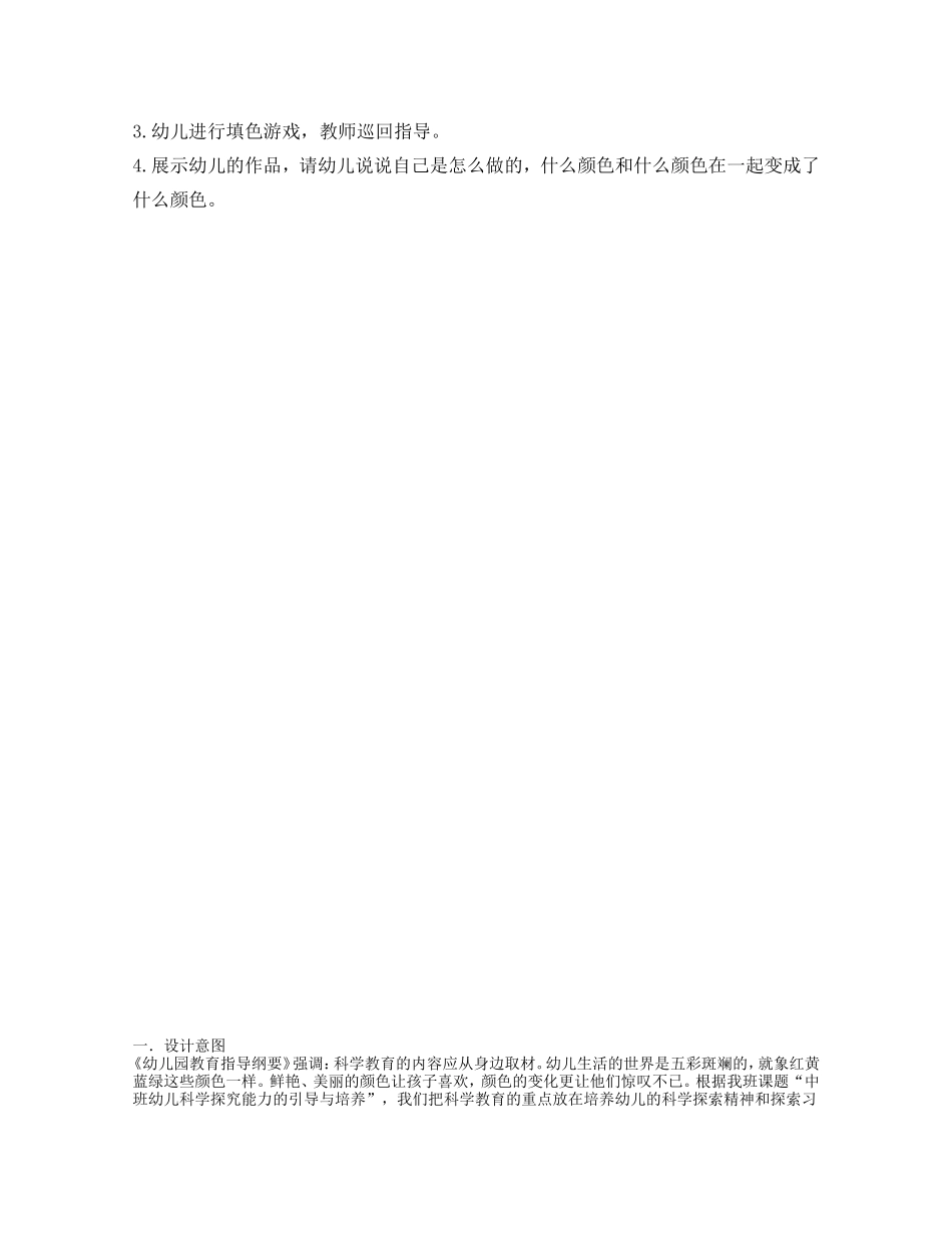 颜色变变变教案_第2页