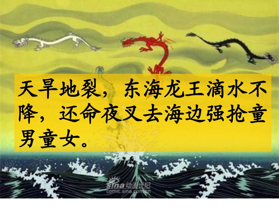 苏教版三年级上册《哪吒闹海》课件_第3页