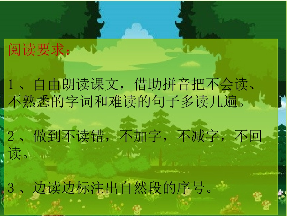 苏教版语文二年级上册《狐狸和乌鸦》_第2页