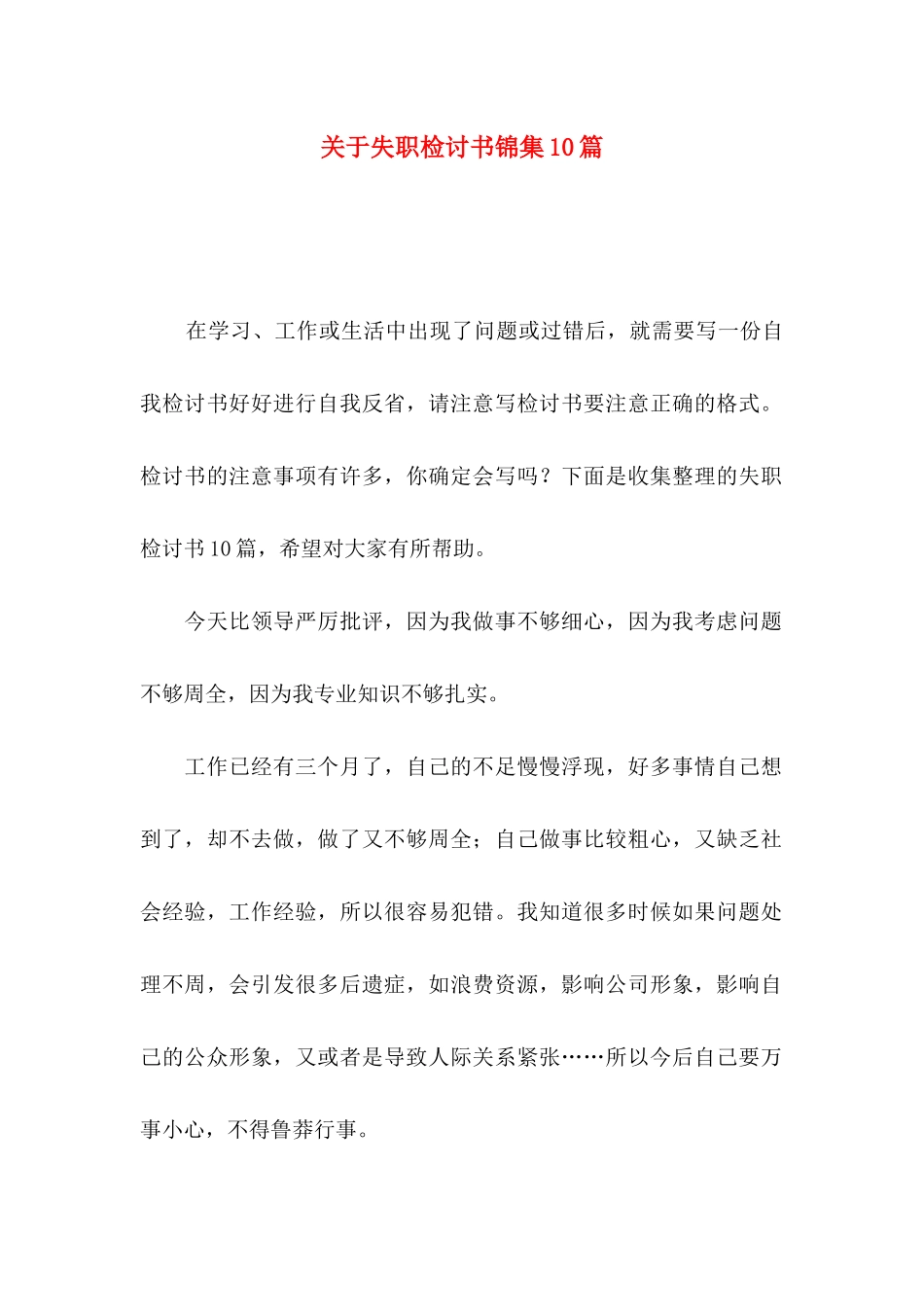 失职检讨书锦集10篇_第1页