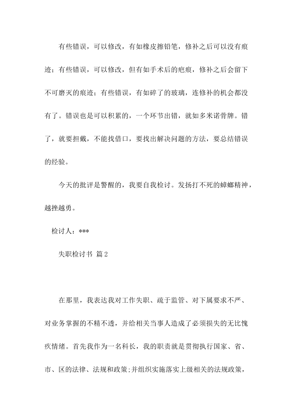 失职检讨书锦集10篇_第2页