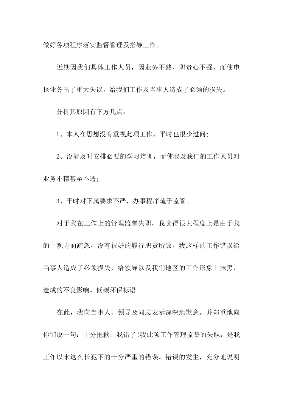 失职检讨书锦集10篇_第3页