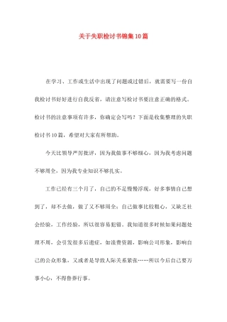 失职检讨书锦集10篇