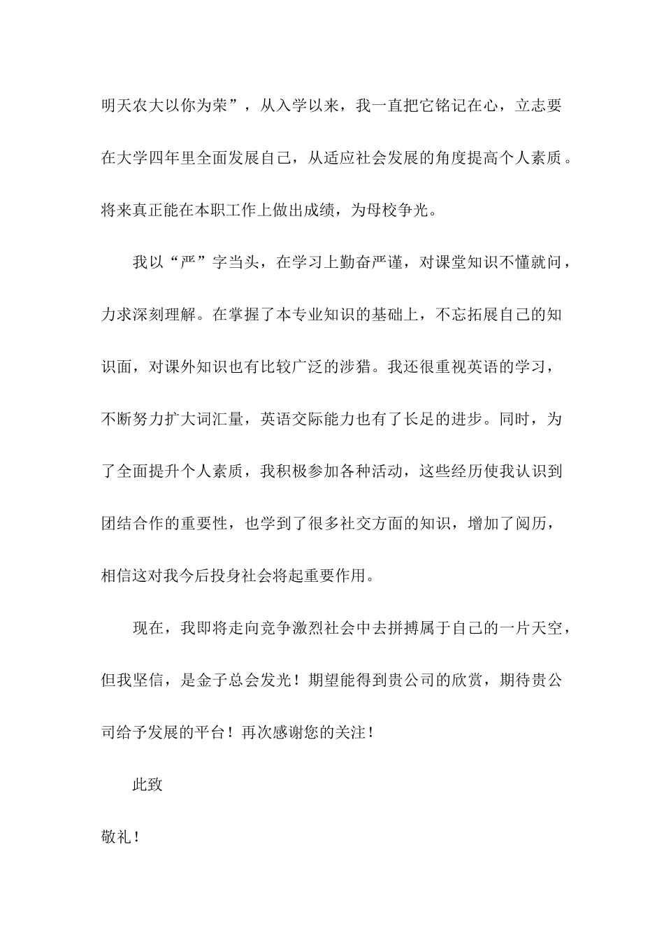 信息工程专业求职信集合六篇_第2页