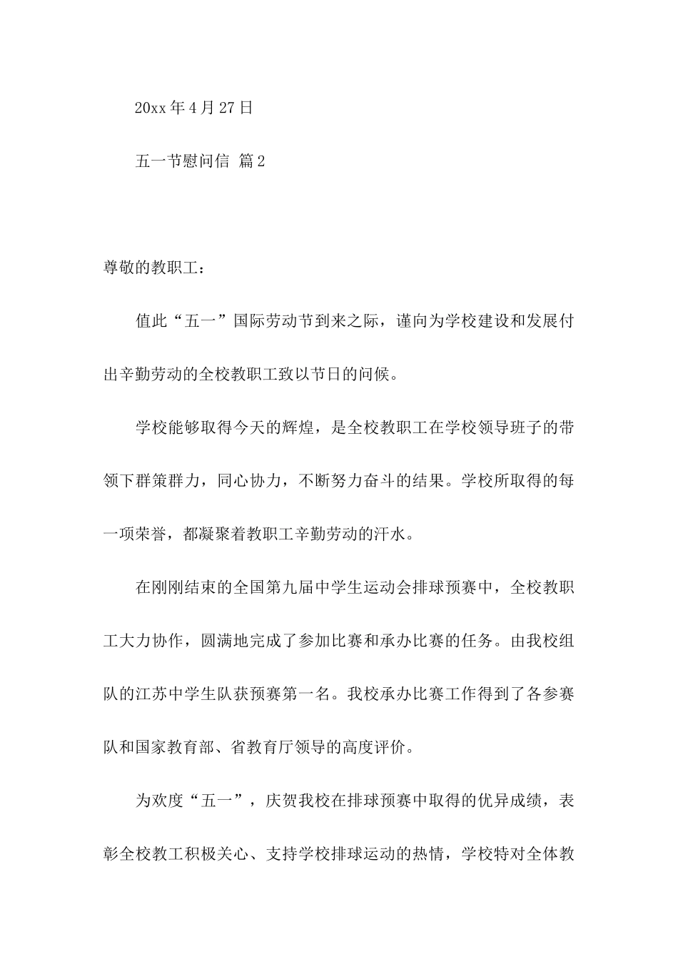 五一节慰问信集锦五篇_第3页