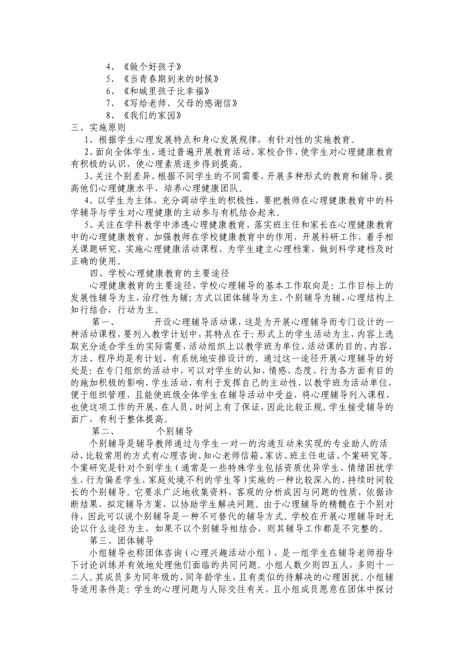 心理健康规划_第2页