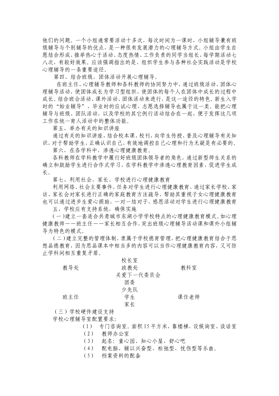 心理健康规划_第3页