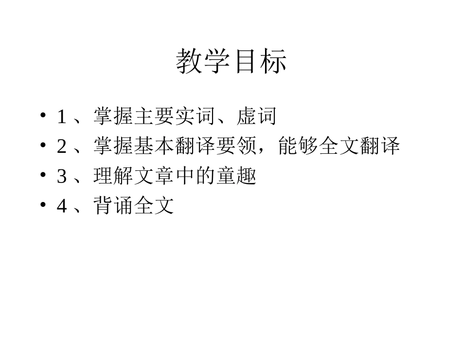 童趣-教案设计_第2页