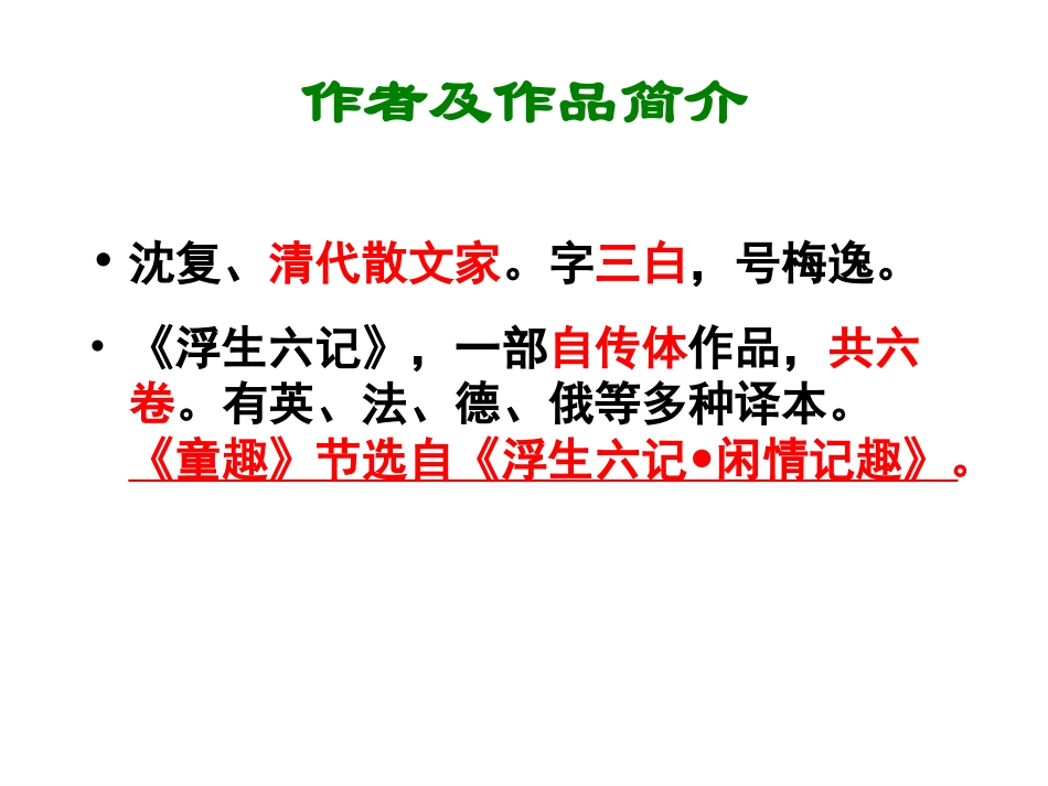 童趣-教案设计_第3页