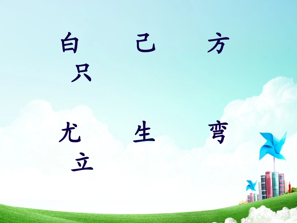 一年级-第二单元-语文园地二 (2)_第3页