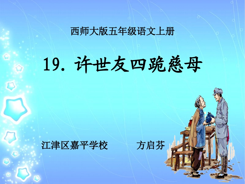 许世友四跪慈母课件_第1页