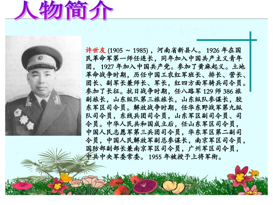 许世友四跪慈母课件_第2页