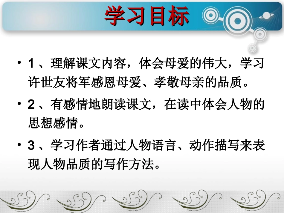 许世友四跪慈母课件_第3页