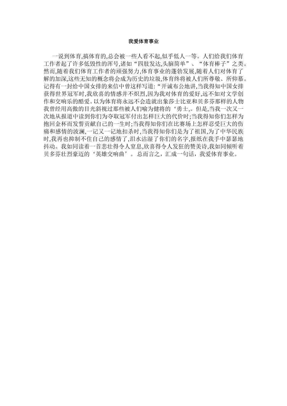 我爱体育事业_第1页
