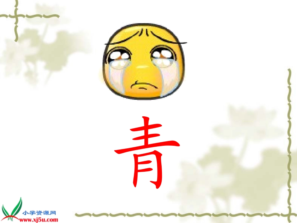 一下《识字_8》课件_第2页