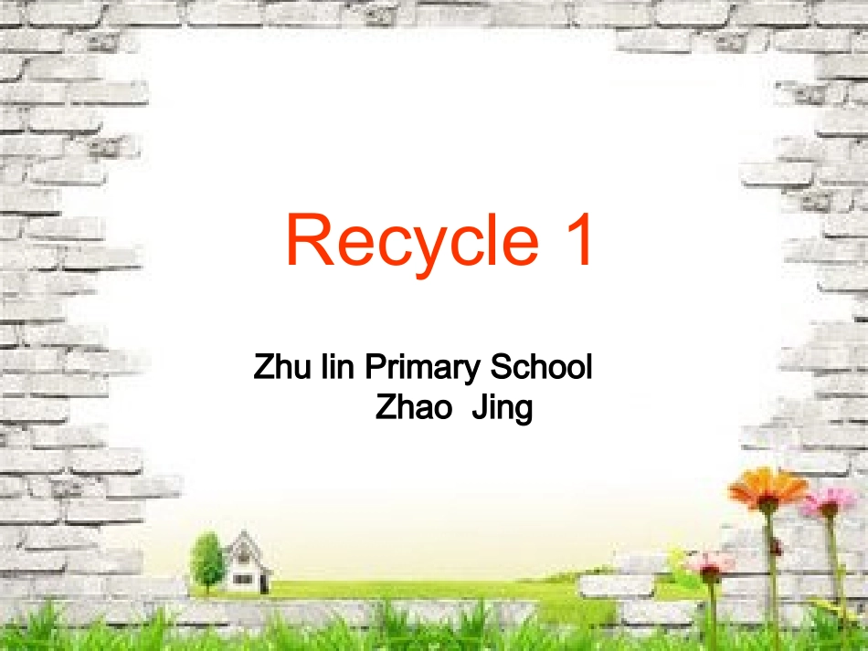 六英上第二单元复习课课件_第1页