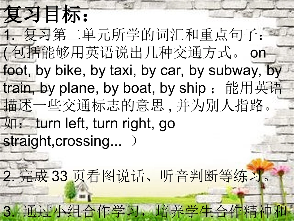 六英上第二单元复习课课件_第2页
