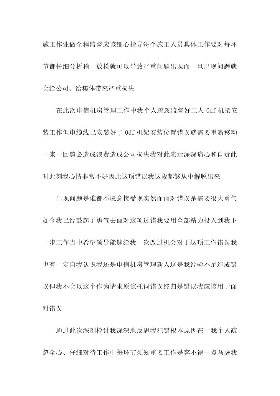 失职检讨书模板汇总7篇_第2页