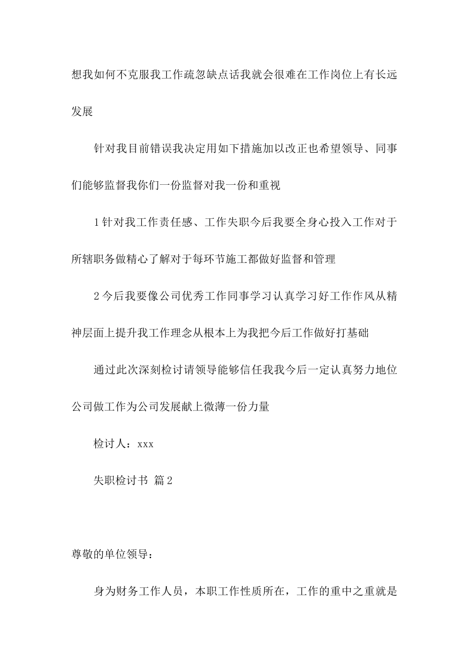 失职检讨书模板汇总7篇_第3页