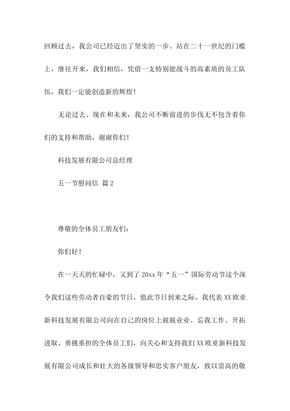 五一节慰问信锦集七篇_第2页
