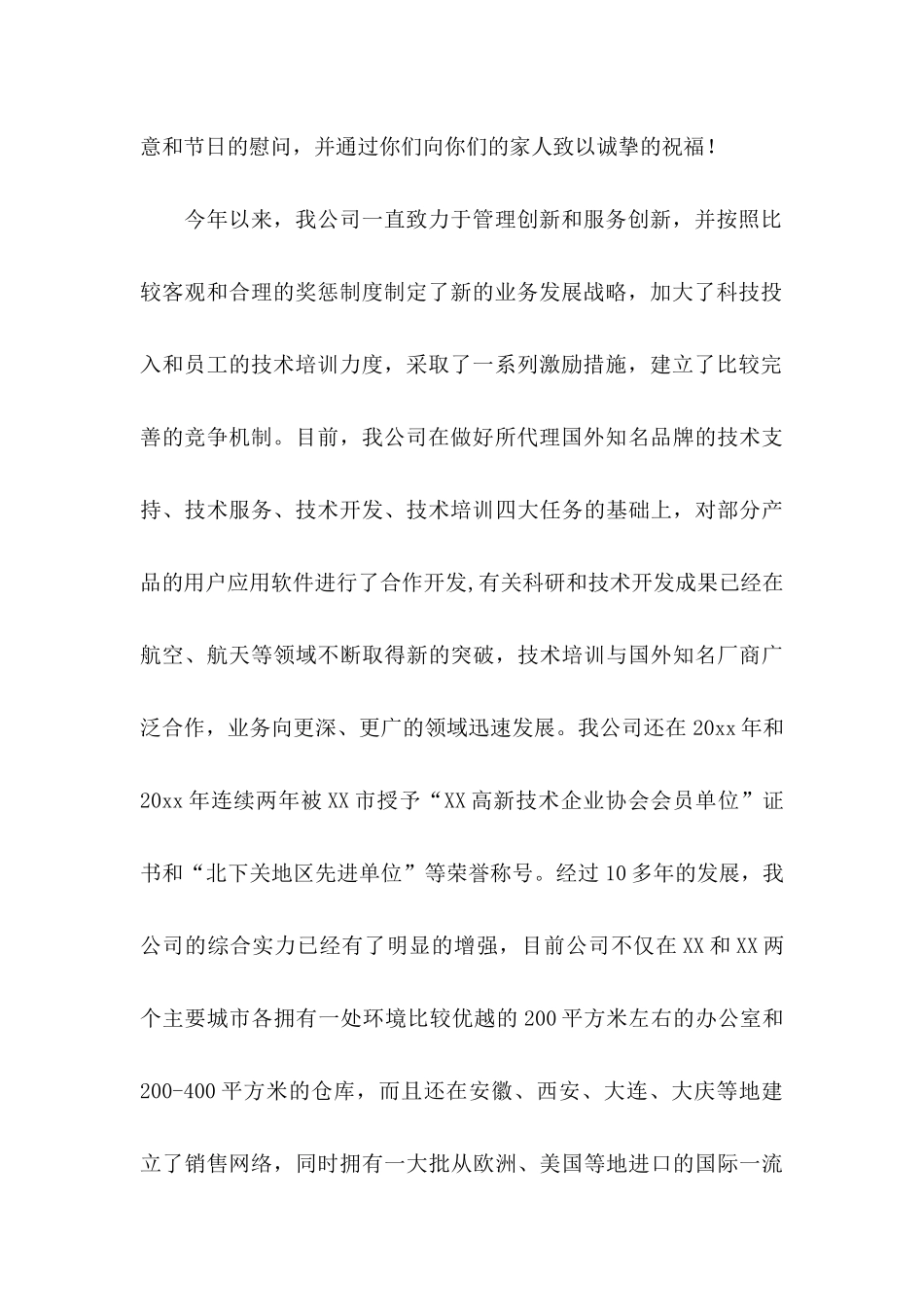 五一节慰问信锦集七篇_第3页