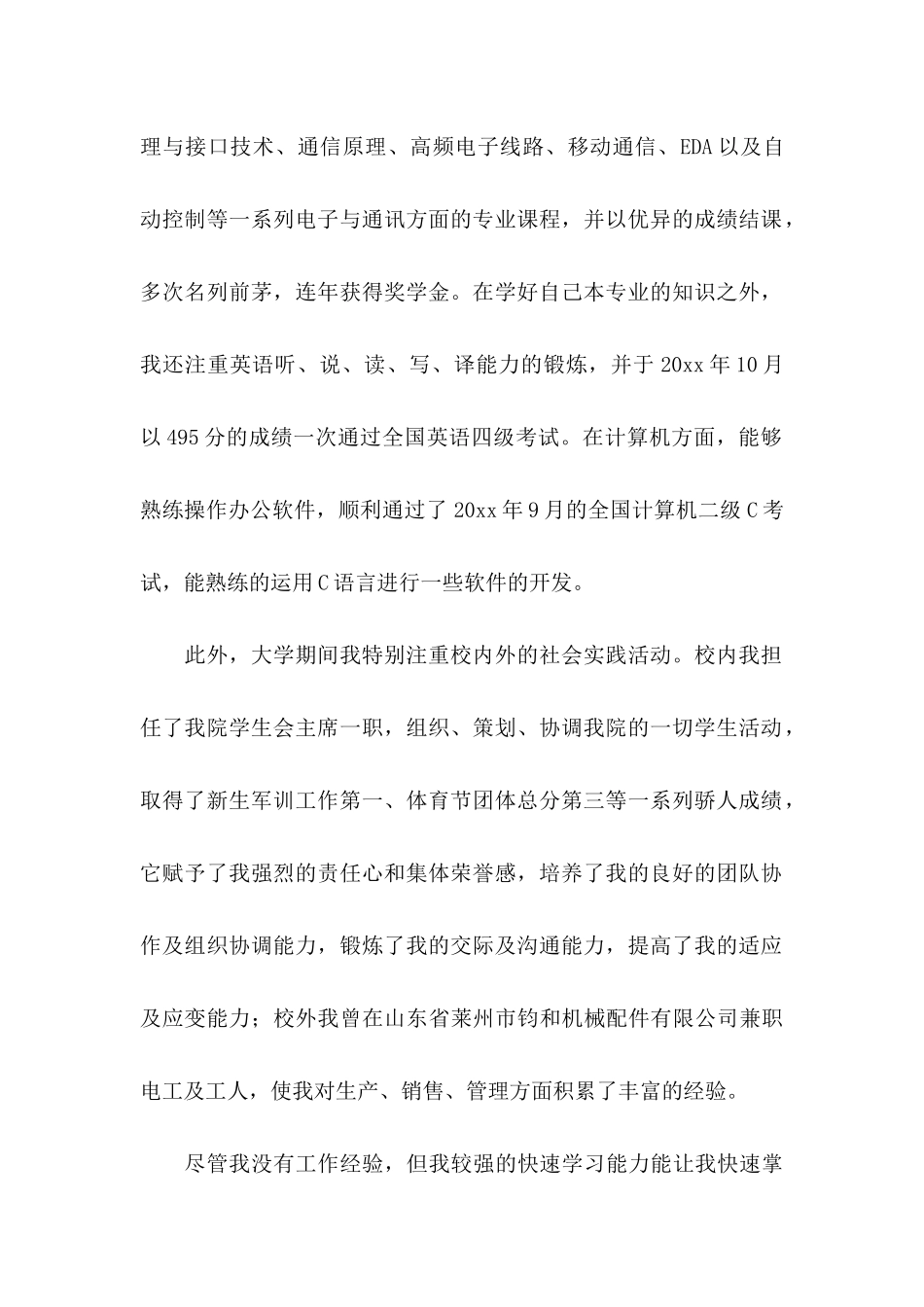 信息工程专业求职信集锦8篇_第2页