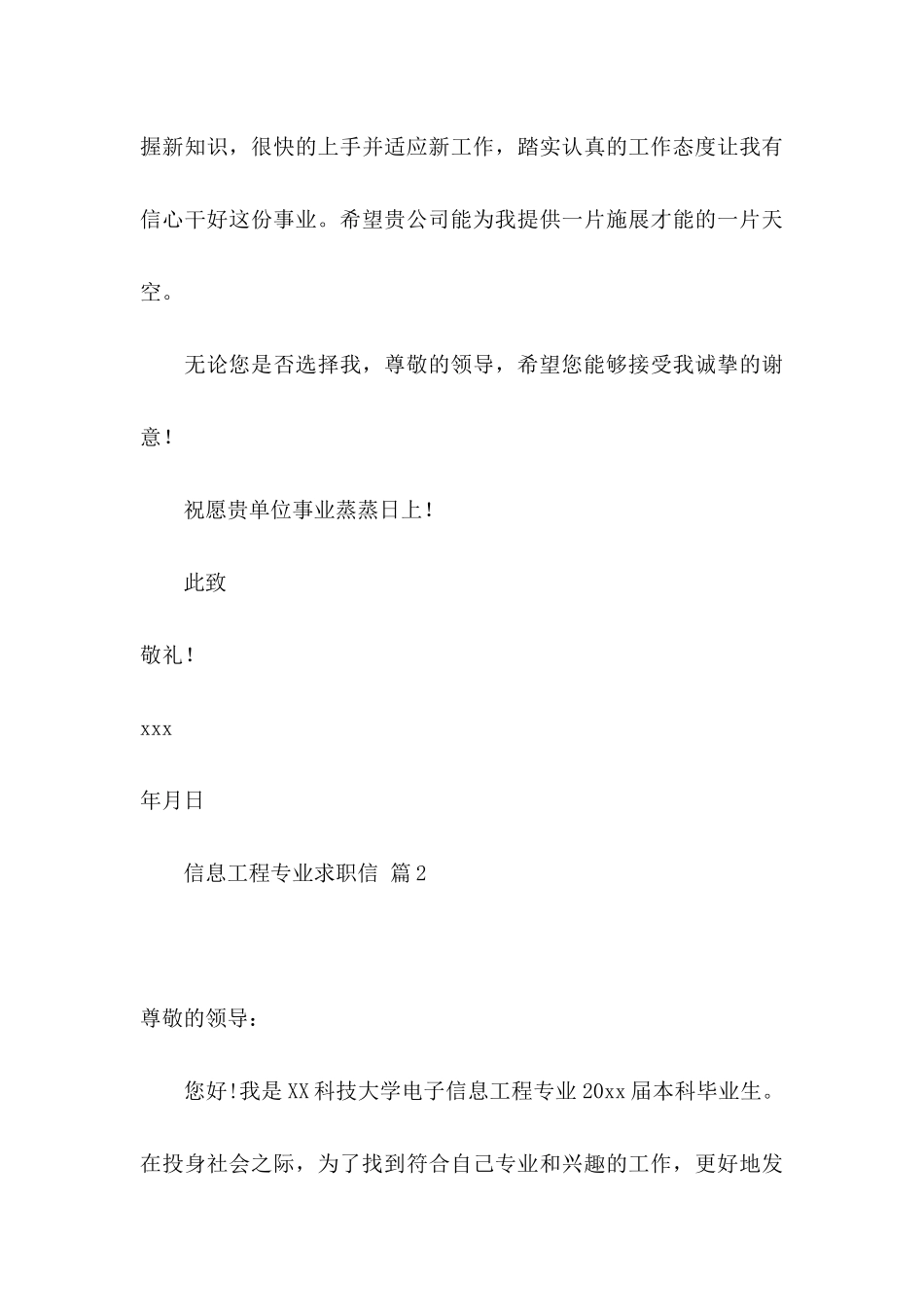 信息工程专业求职信集锦8篇_第3页
