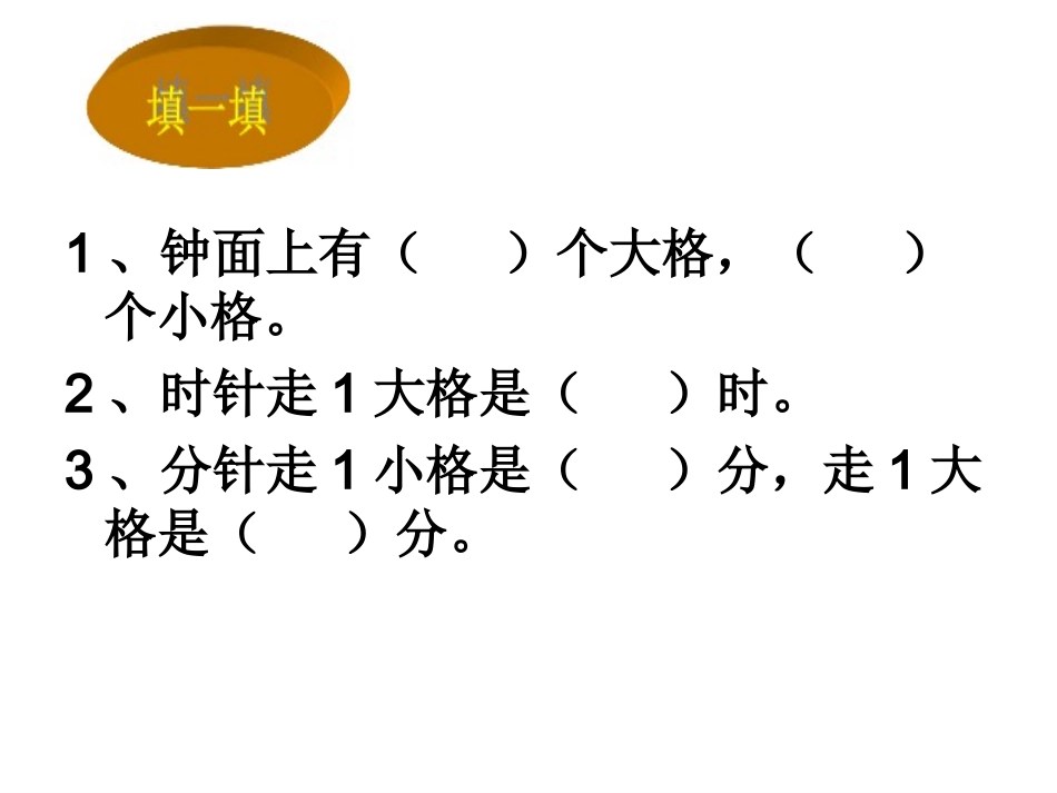 认识时间复习_第2页