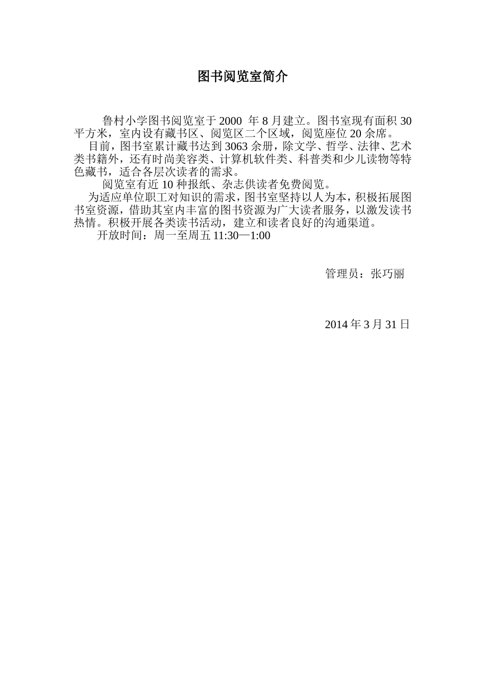 图书阅览室简介_第1页