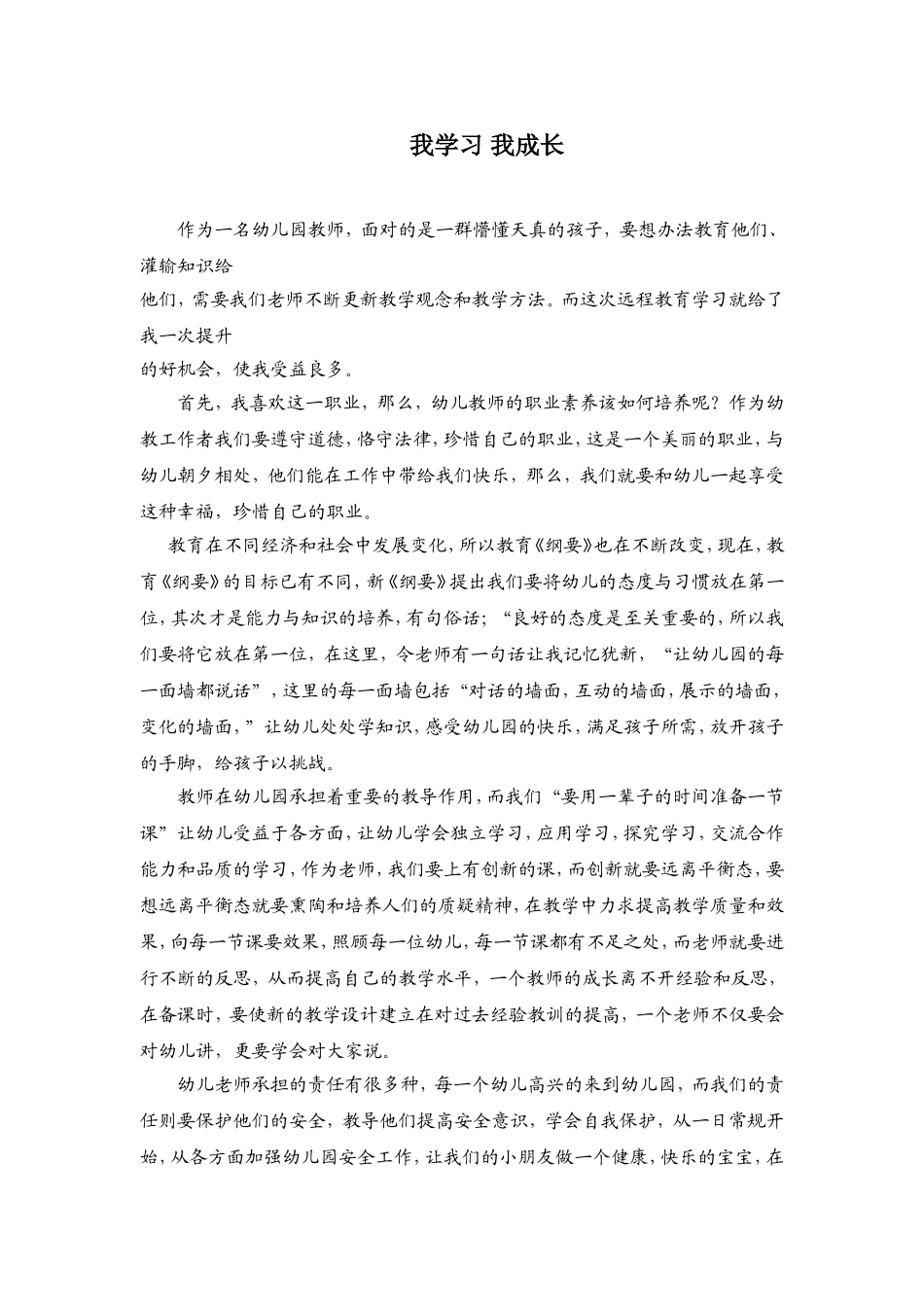 我学习我成长_第1页