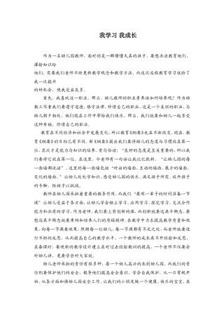 我学习我成长