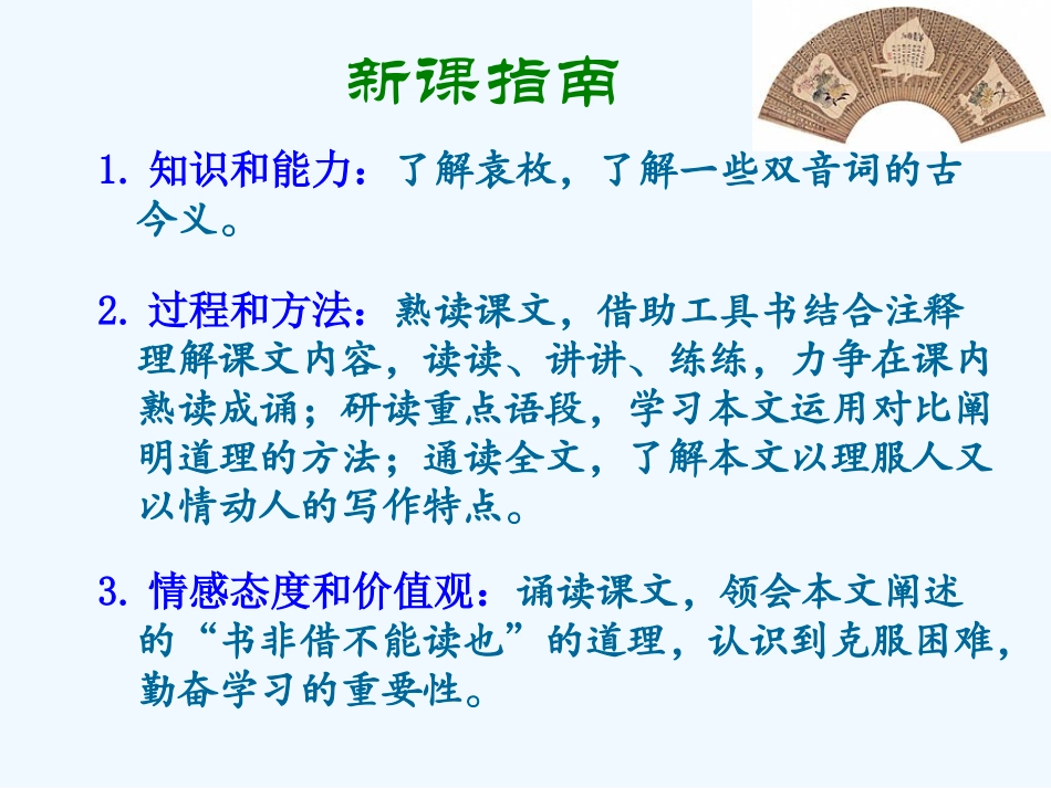 七年级语文下册 《黄生借书说》课件 鄂教版_第3页