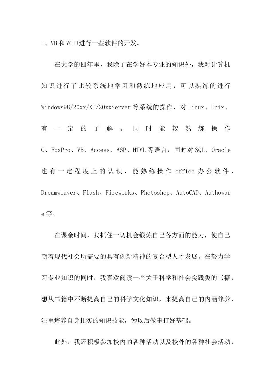 信息工程专业求职信集锦六篇_第2页