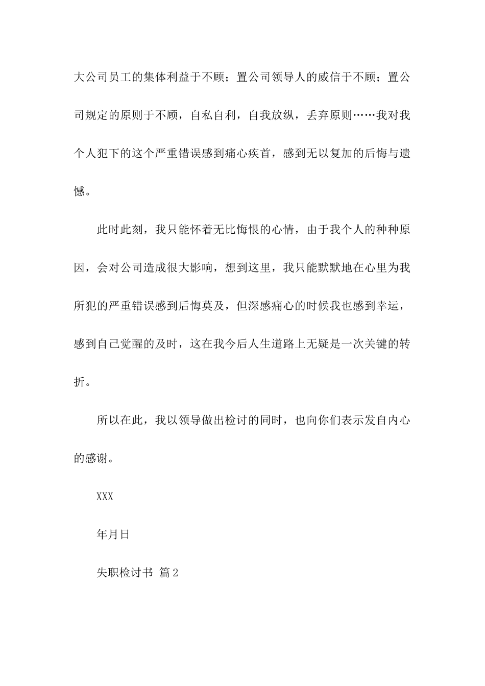 失职检讨书模板集合七篇_第2页
