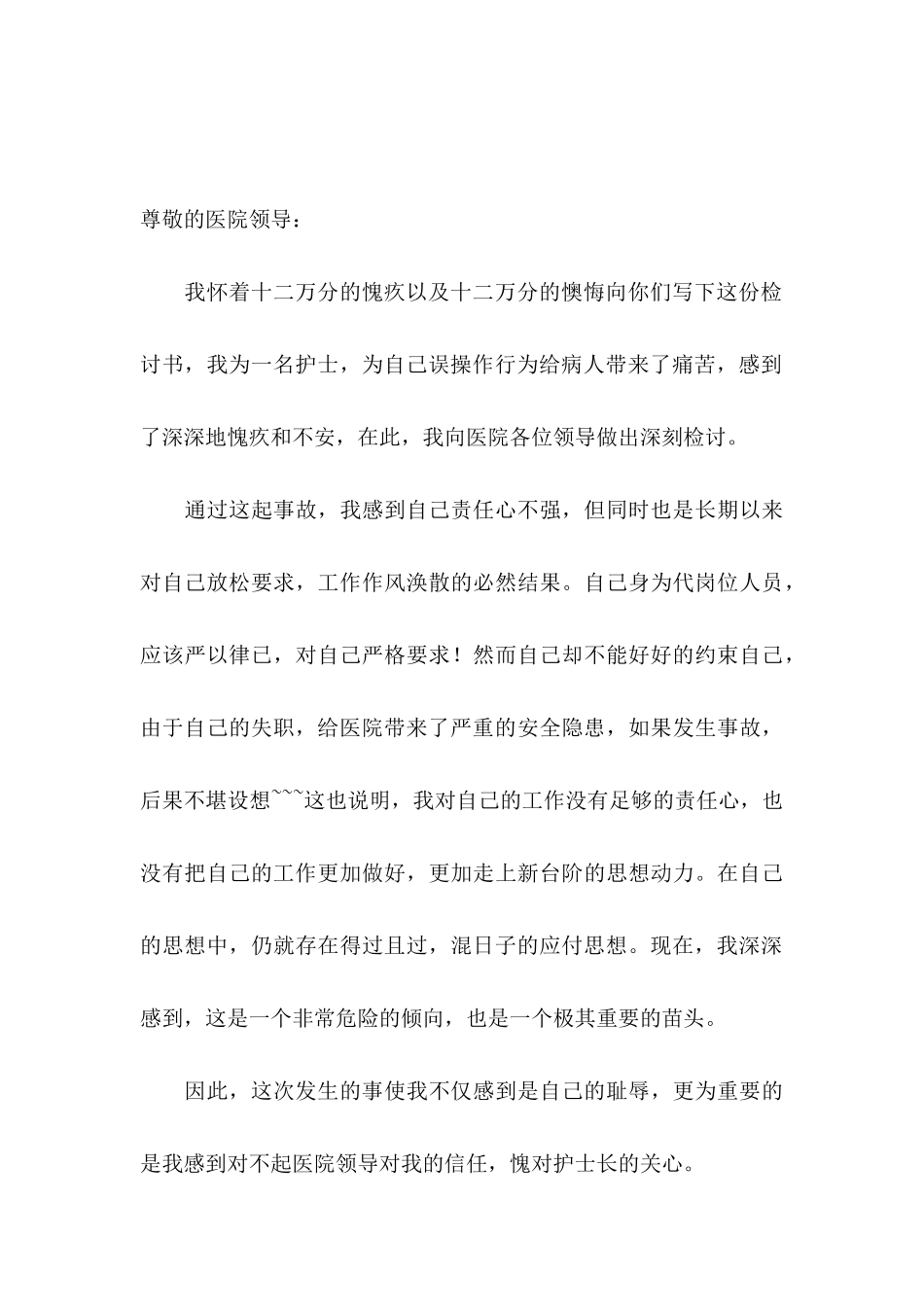 失职检讨书模板集合七篇_第3页