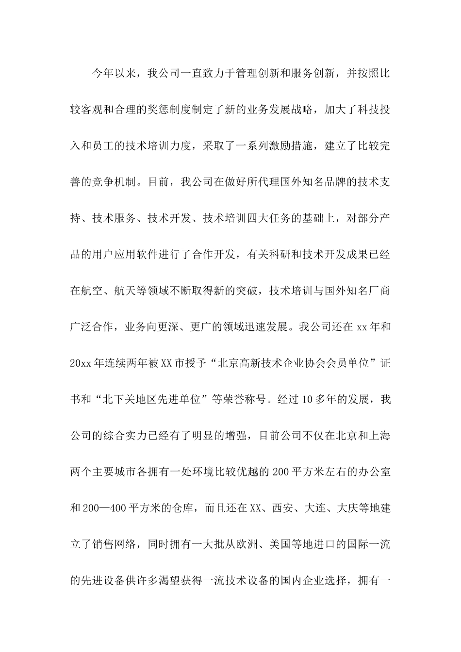 五一节慰问信锦集五篇_第3页