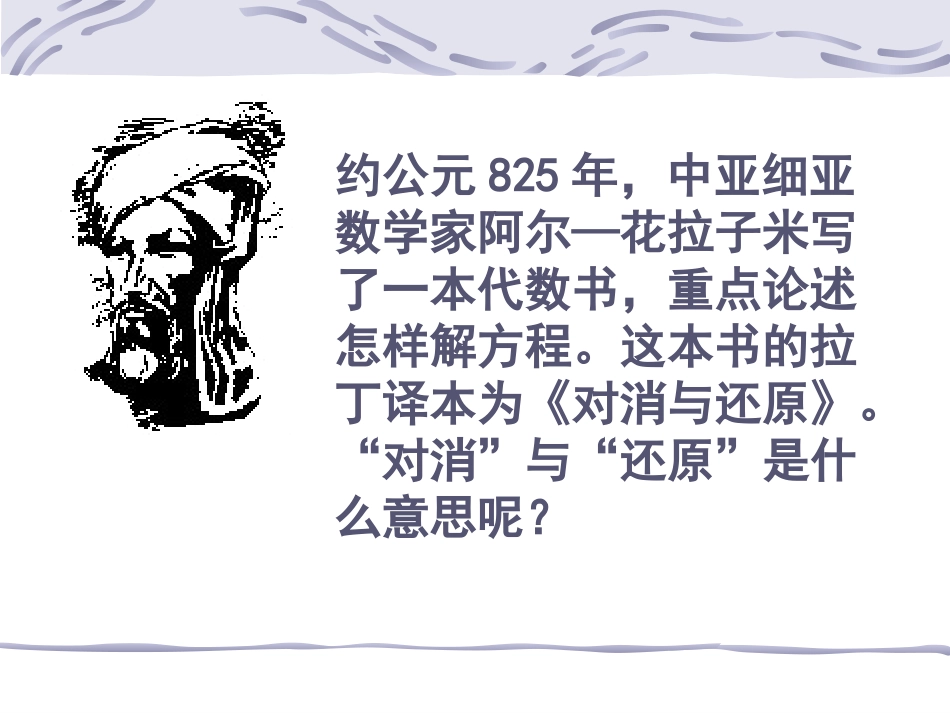 一元一次方程的解法_第2页